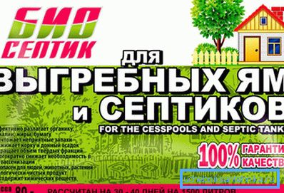 Baktériumok szeptikus tartályok, WC-k, pocsolyák