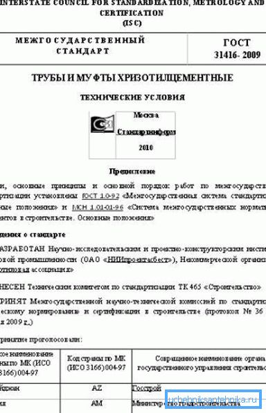 GOST a krizotilcement termékekhez. GOST a krizotilcement termékekhez.