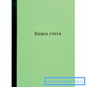 Egyes vállalatok megkövetelik, hogy tartsanak egy speciális könyvet, hogy figyelembe vegyék az üzembe helyezést és azt, hogy a kazán bekapcsolása a fűtési időszak alatt történik. Egyes vállalatok megkövetelik, hogy tartsanak egy speciális könyvet, hogy figyelembe vegyék az üzembe helyezést és azt, hogy a kazán bekapcsolása a fűtési időszak alatt történik.
